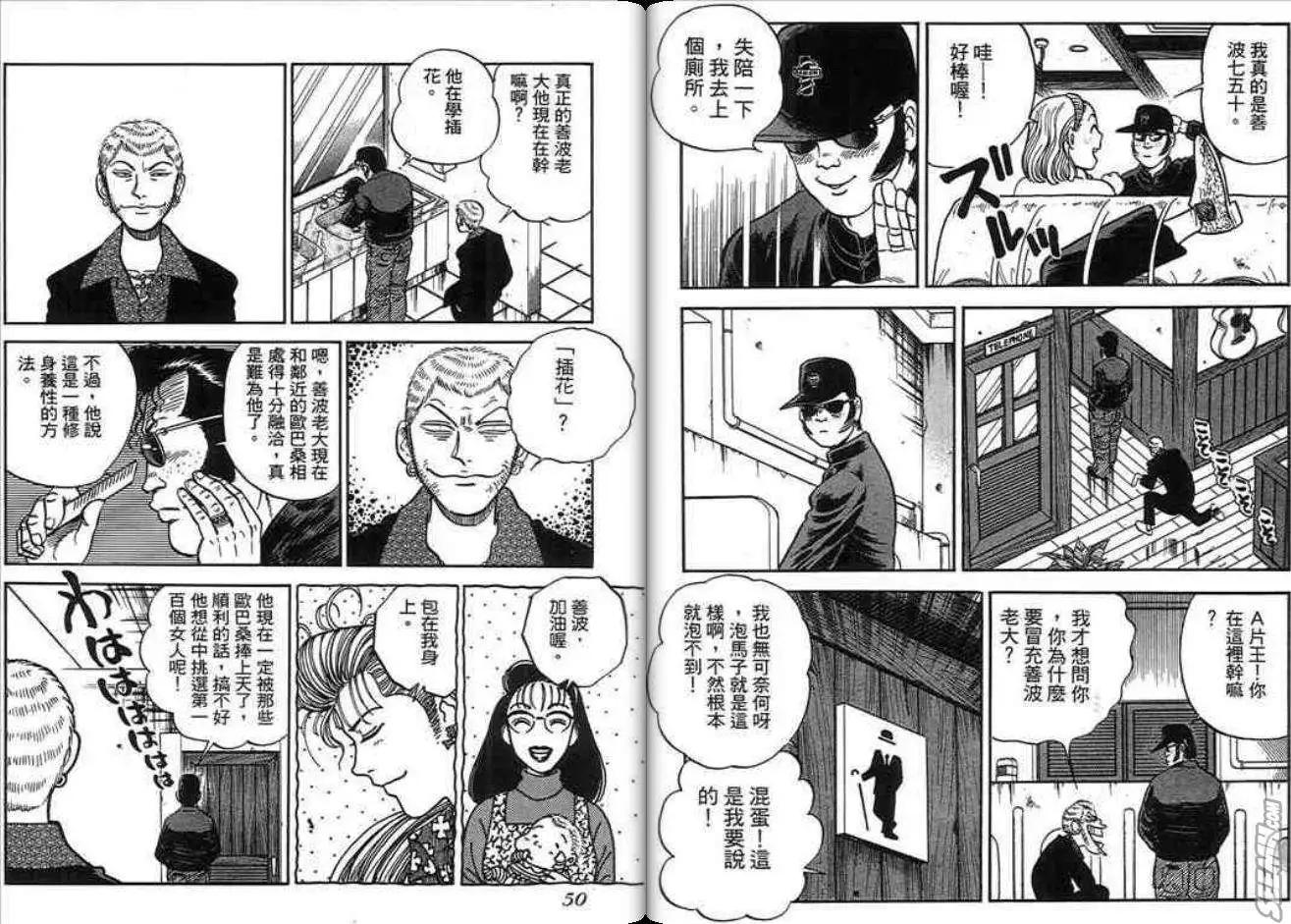 《酷哥爆走族》第11卷 第25页