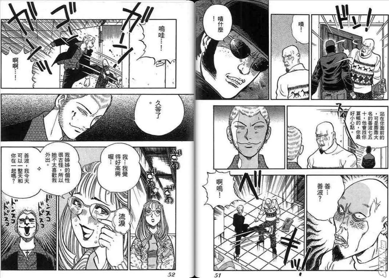 《酷哥爆走族》第11卷 第26页