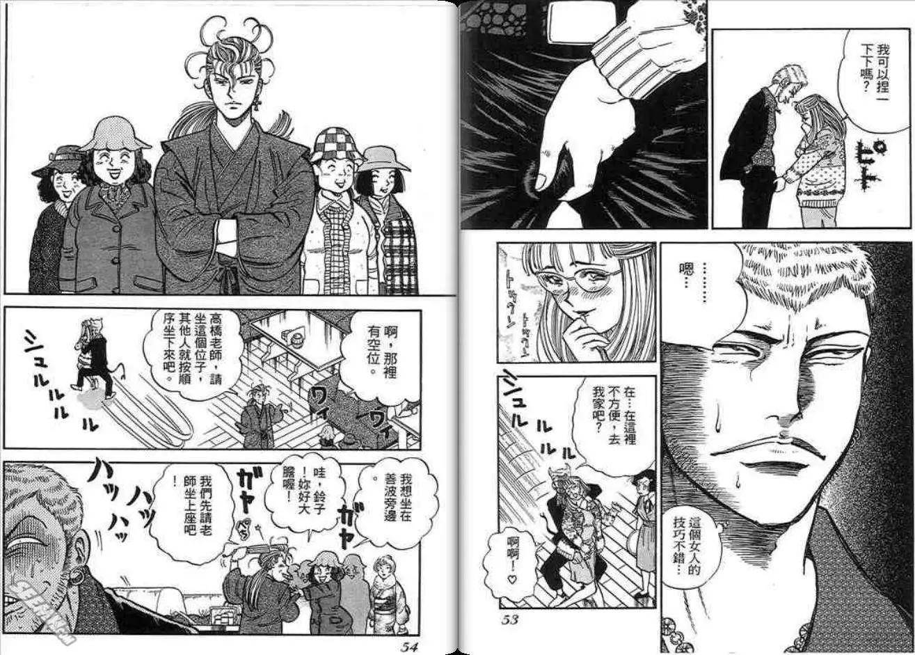 《酷哥爆走族》第11卷 第27页