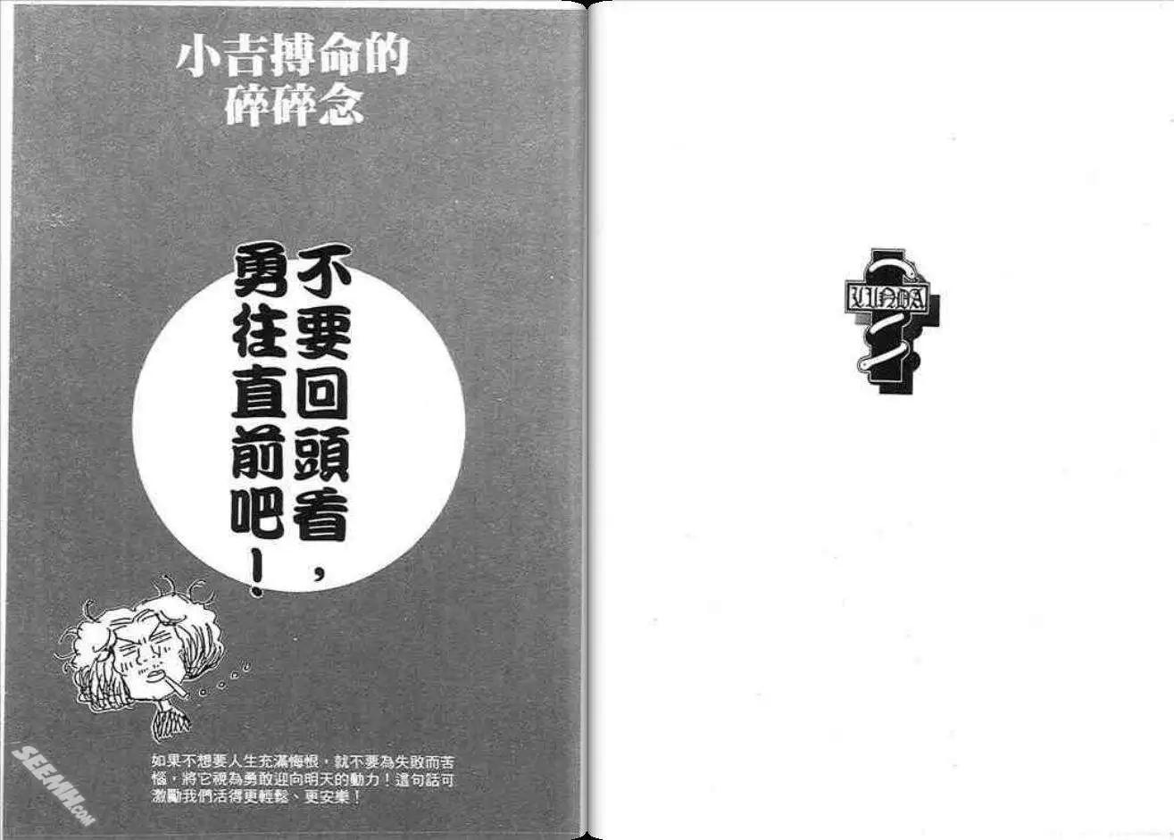 《酷哥爆走族》第11卷 第34页