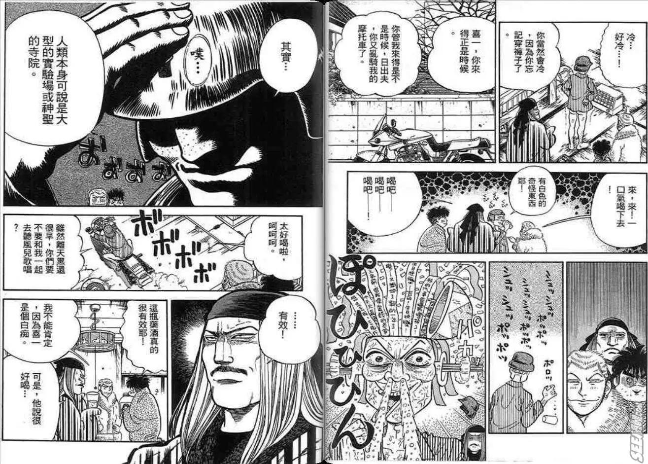 《酷哥爆走族》第11卷 第38页