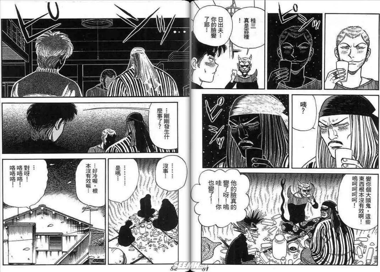 《酷哥爆走族》第11卷 第41页