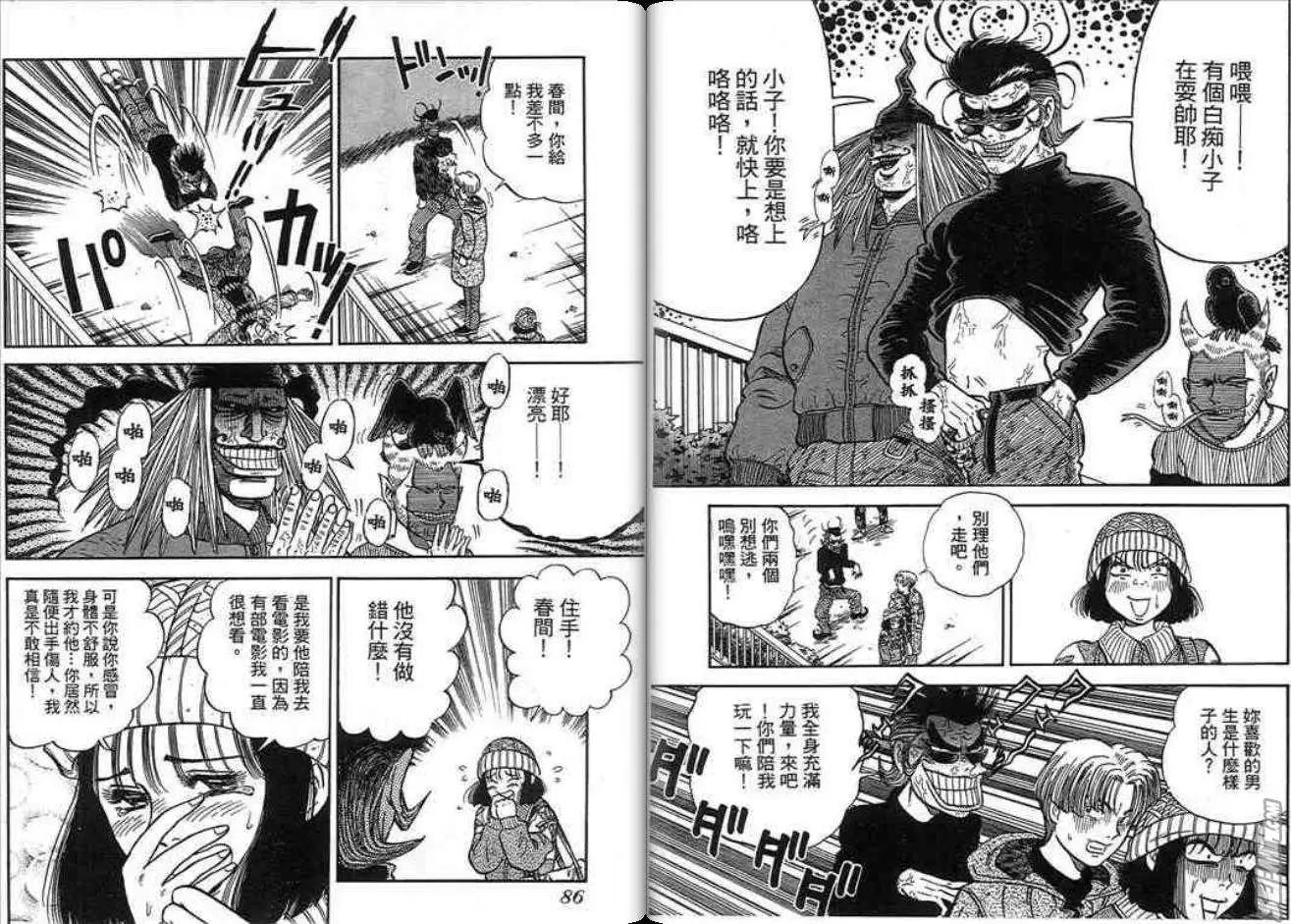 《酷哥爆走族》第11卷 第43页