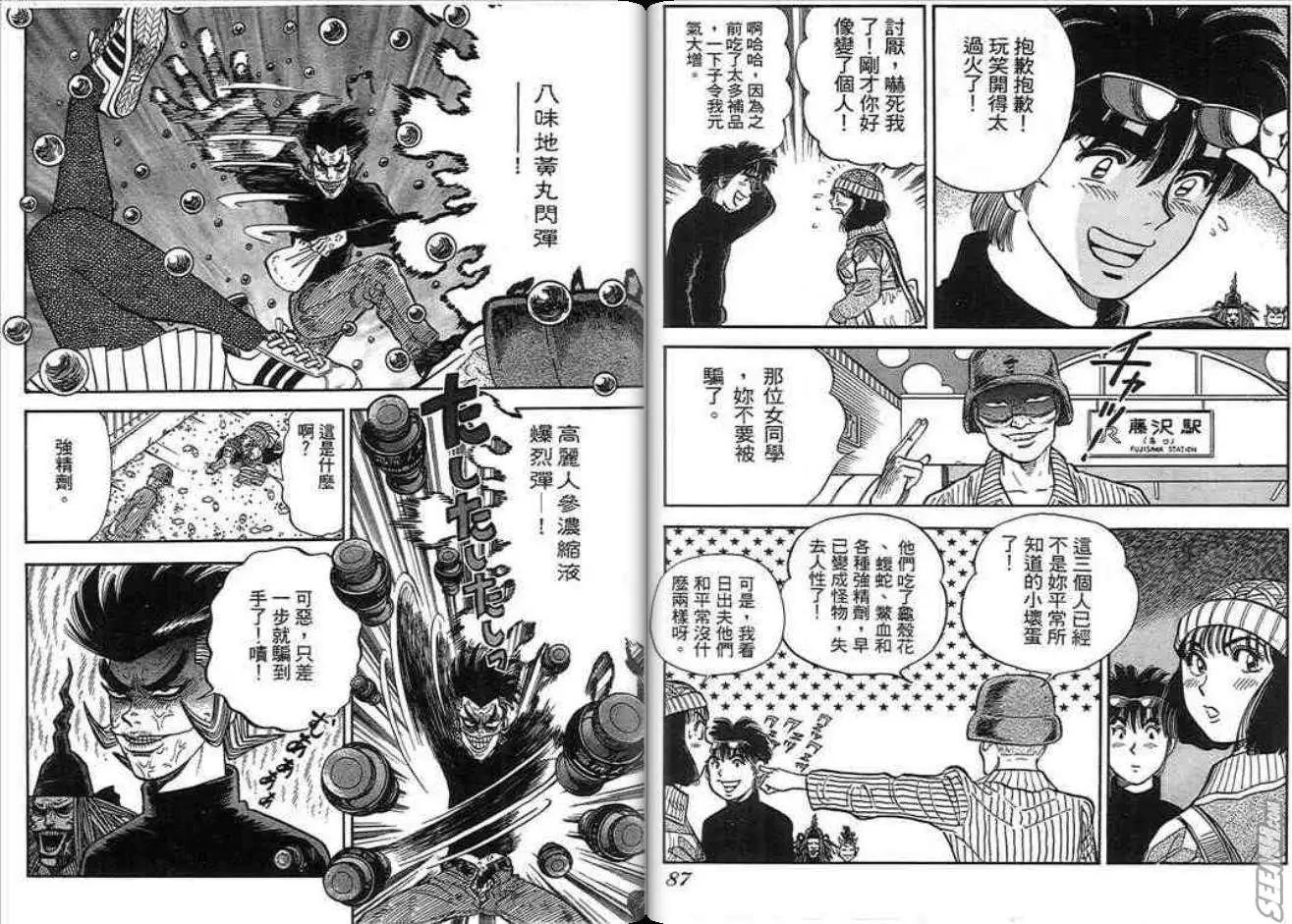《酷哥爆走族》第11卷 第44页