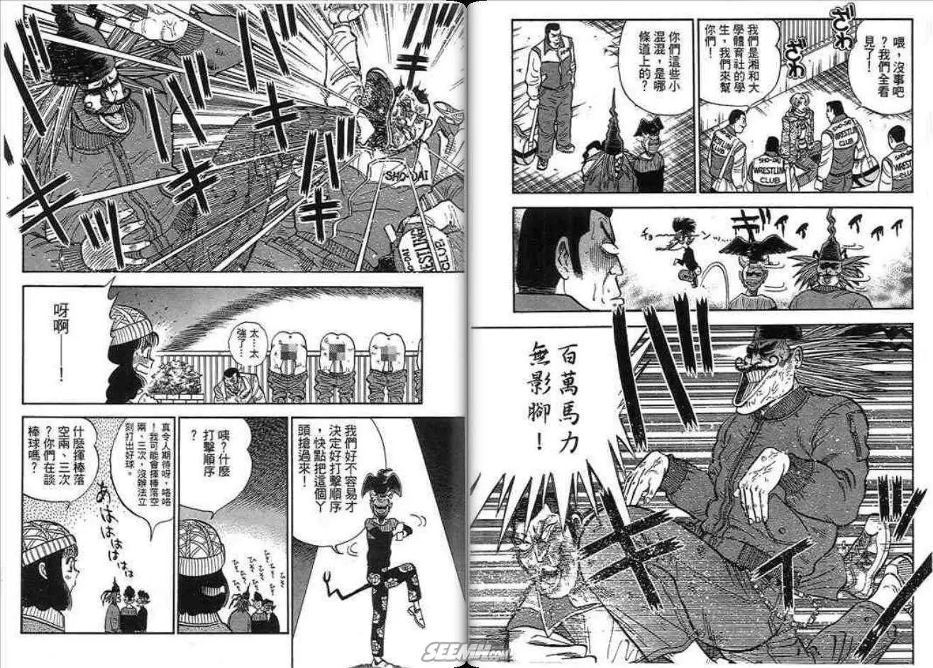 《酷哥爆走族》第11卷 第45页