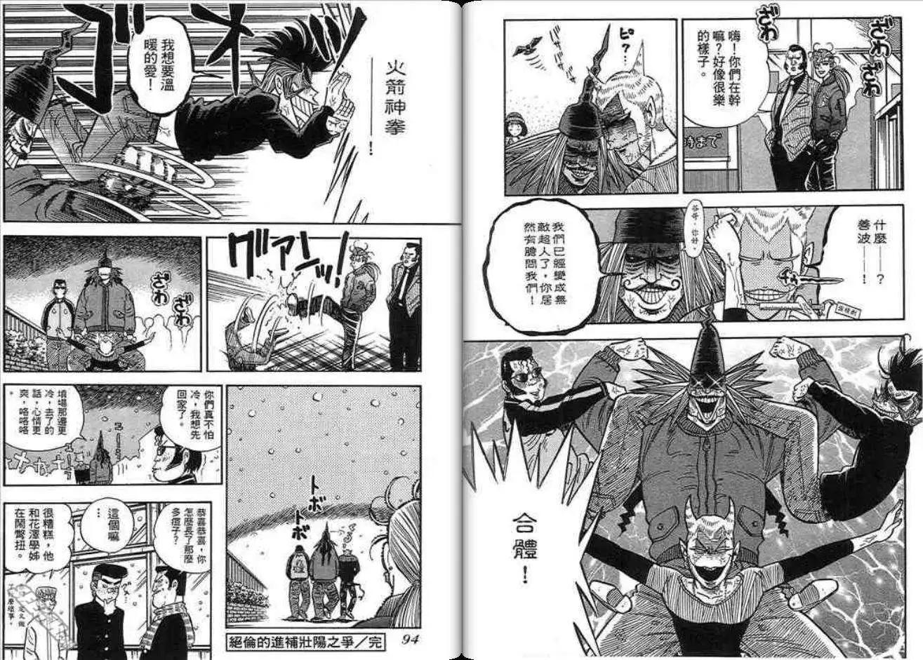 《酷哥爆走族》第11卷 第47页