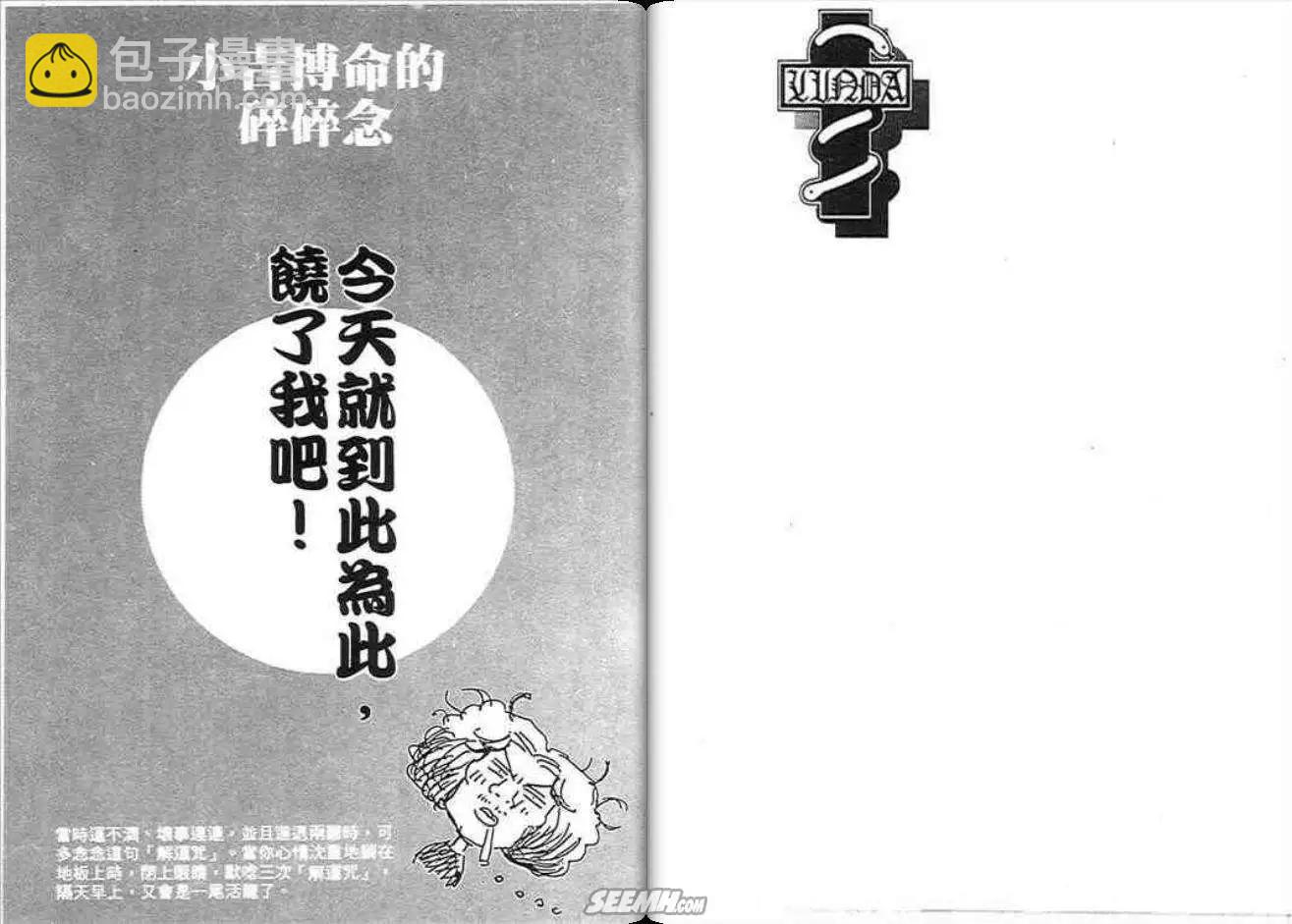 《酷哥爆走族》第11卷 第48页