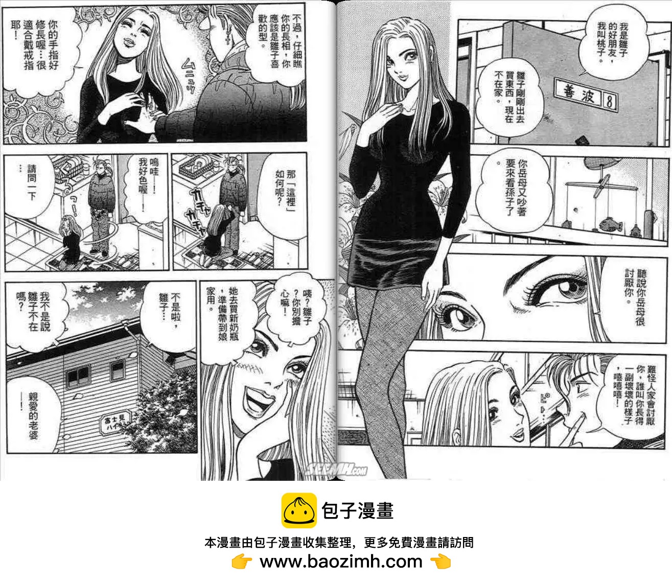 《酷哥爆走族》第11卷 第50页