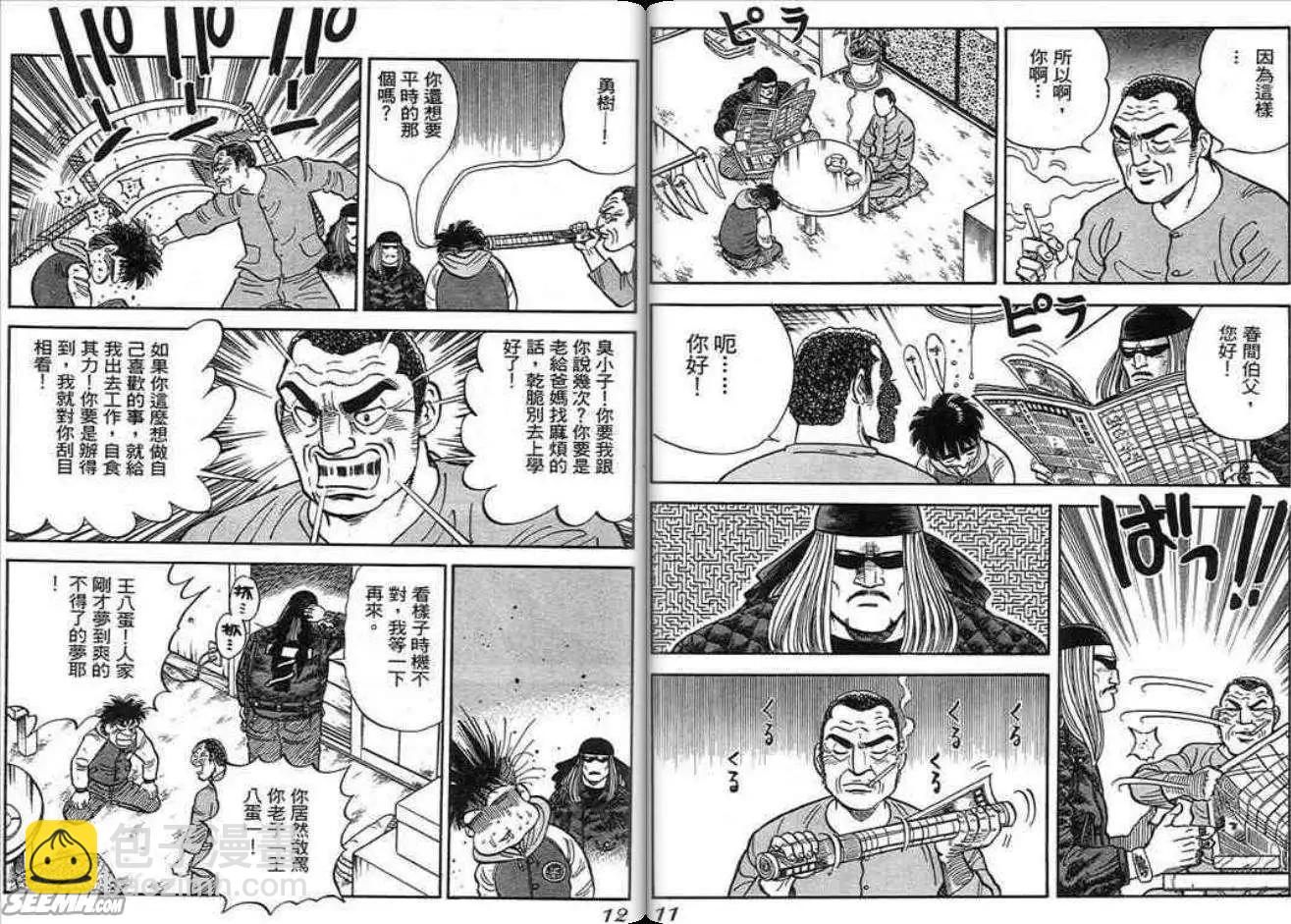 《酷哥爆走族》第11卷 第6页