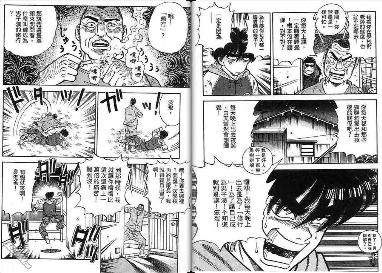 《酷哥爆走族》第11卷 第7页