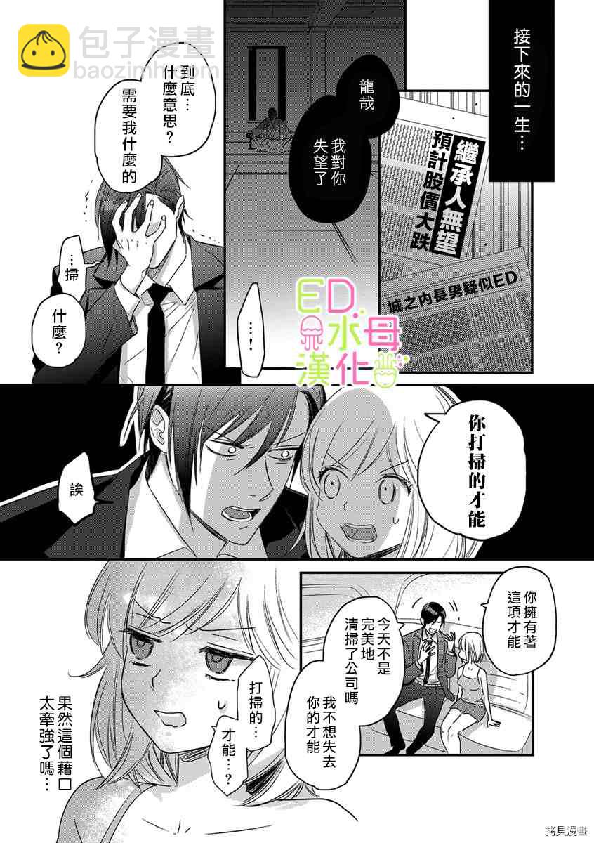 《ED社长和湿漉漉的灰姑娘》第2话 第14页