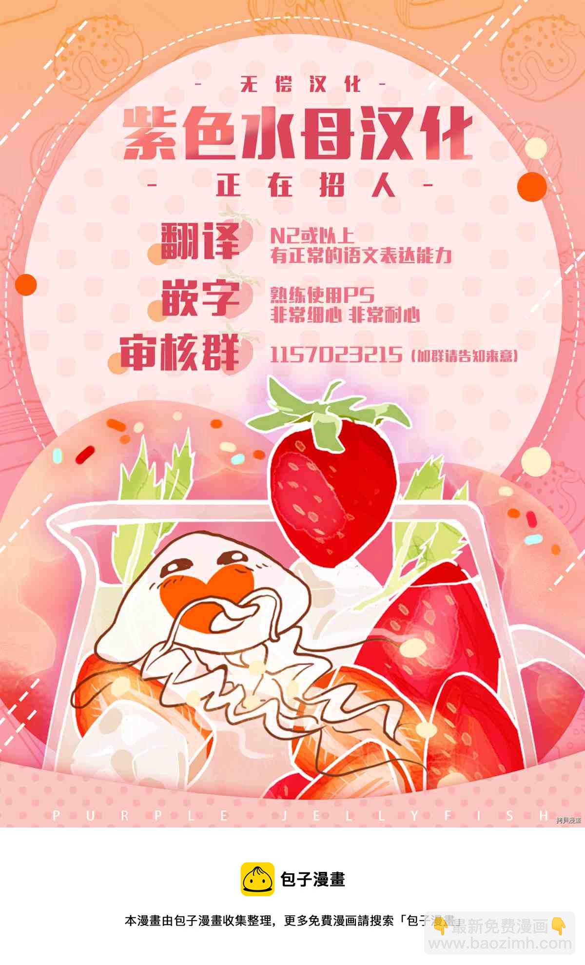 《ED社长和湿漉漉的灰姑娘》第2话 第26页