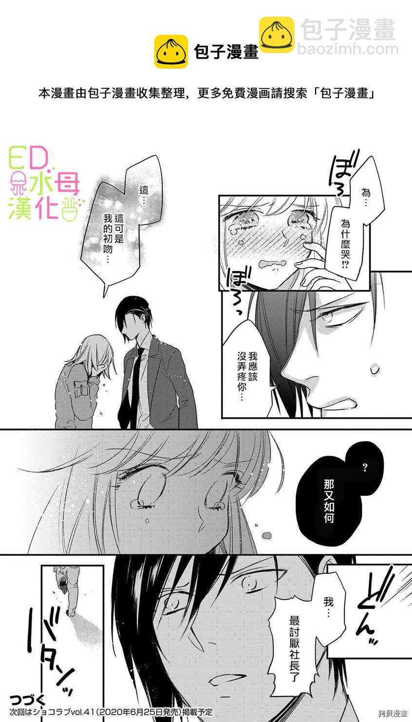 《ED社长和湿漉漉的灰姑娘》第3话 第25页
