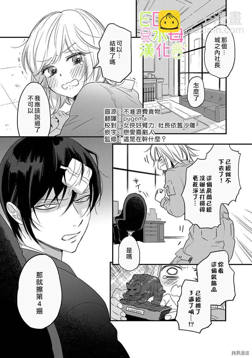 《ED社长和湿漉漉的灰姑娘》第3话 第2页