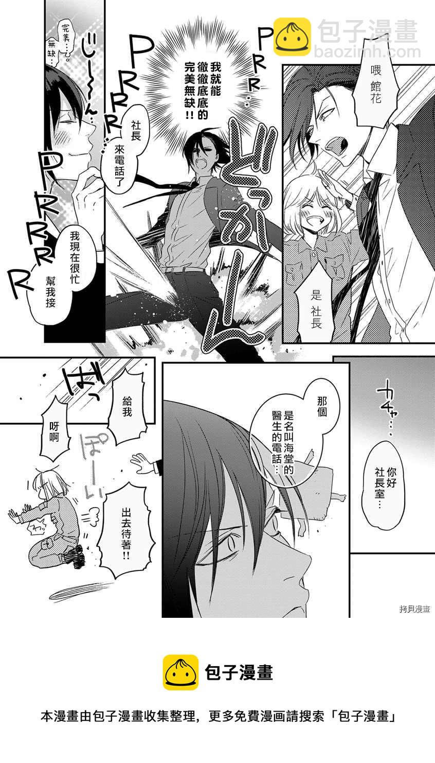 《ED社长和湿漉漉的灰姑娘》第3话 第5页