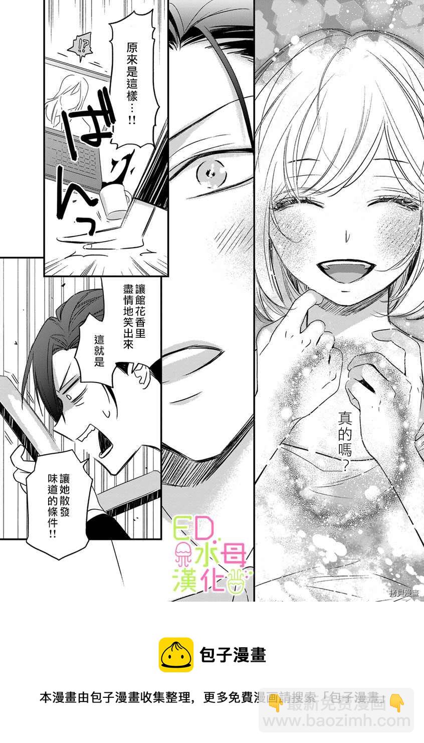 《ED社长和湿漉漉的灰姑娘》第3话 第9页