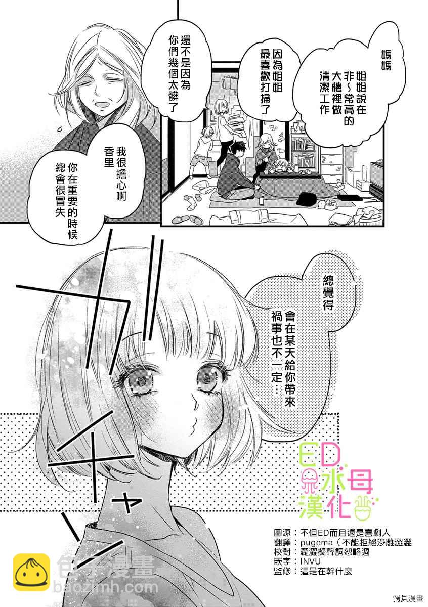 《ED社长和湿漉漉的灰姑娘》第1话 第10页