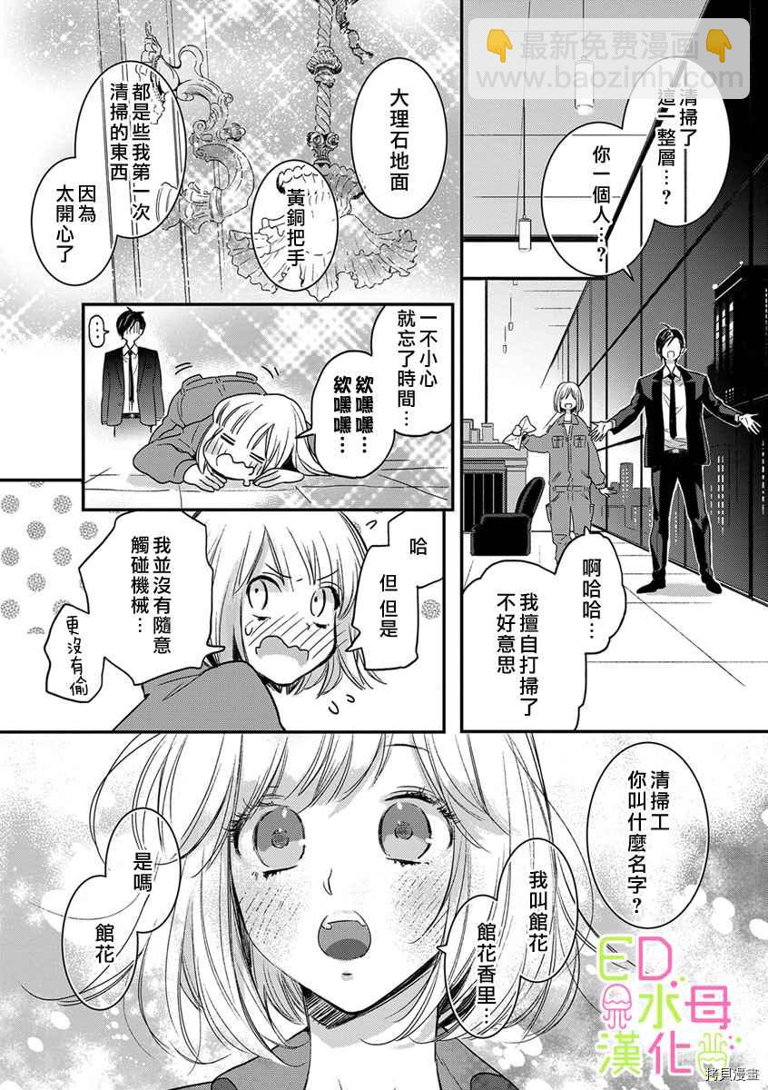 《ED社长和湿漉漉的灰姑娘》第1话 第17页