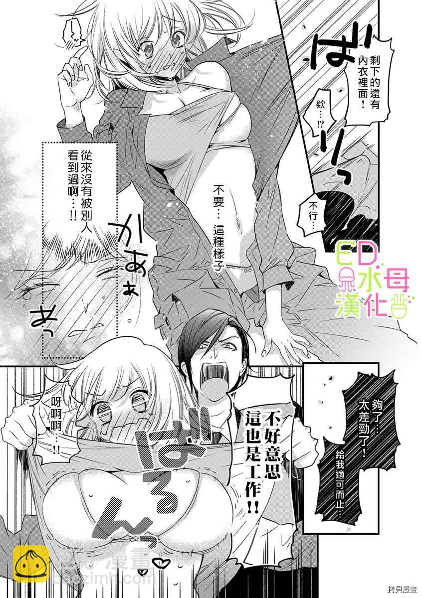 《ED社长和湿漉漉的灰姑娘》第1话 第27页