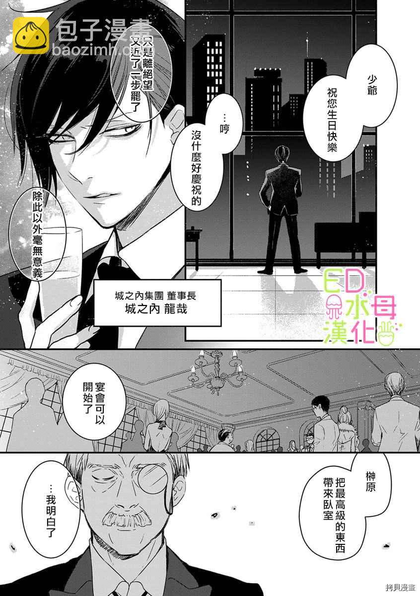 《ED社长和湿漉漉的灰姑娘》第1话 第2页