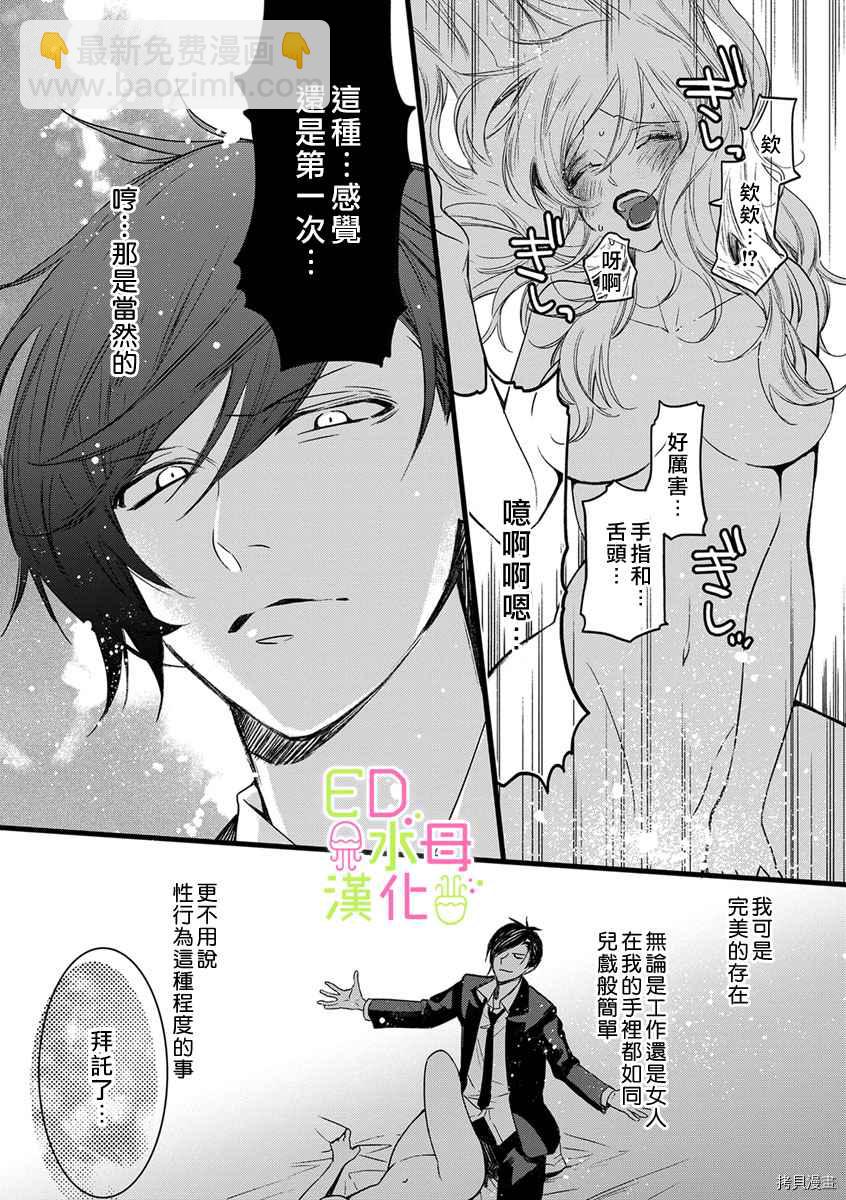《ED社长和湿漉漉的灰姑娘》第1话 第4页