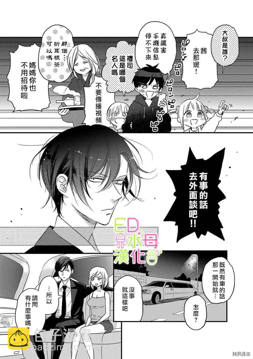 《ED社长和湿漉漉的灰姑娘》第2话 第10页