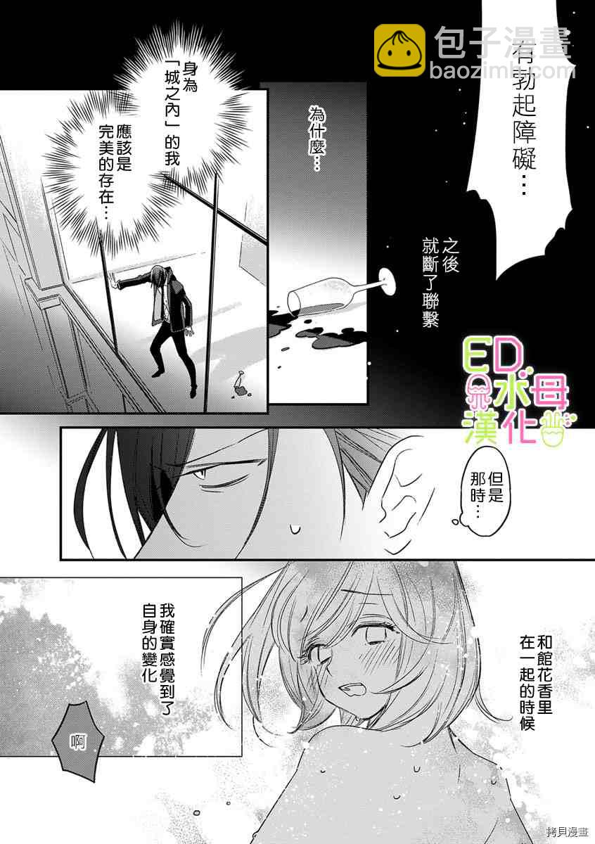 《ED社长和湿漉漉的灰姑娘》第2话 第3页