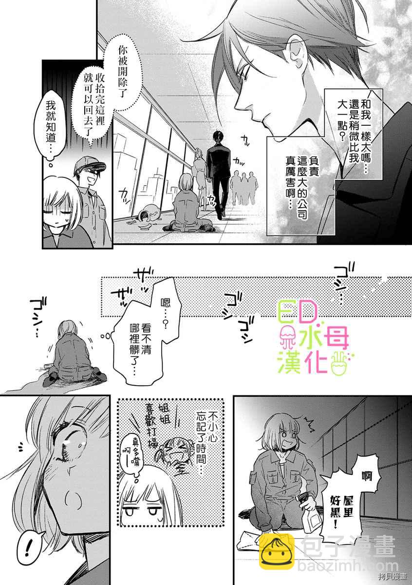 《ED社长和湿漉漉的灰姑娘》第1话 第12页