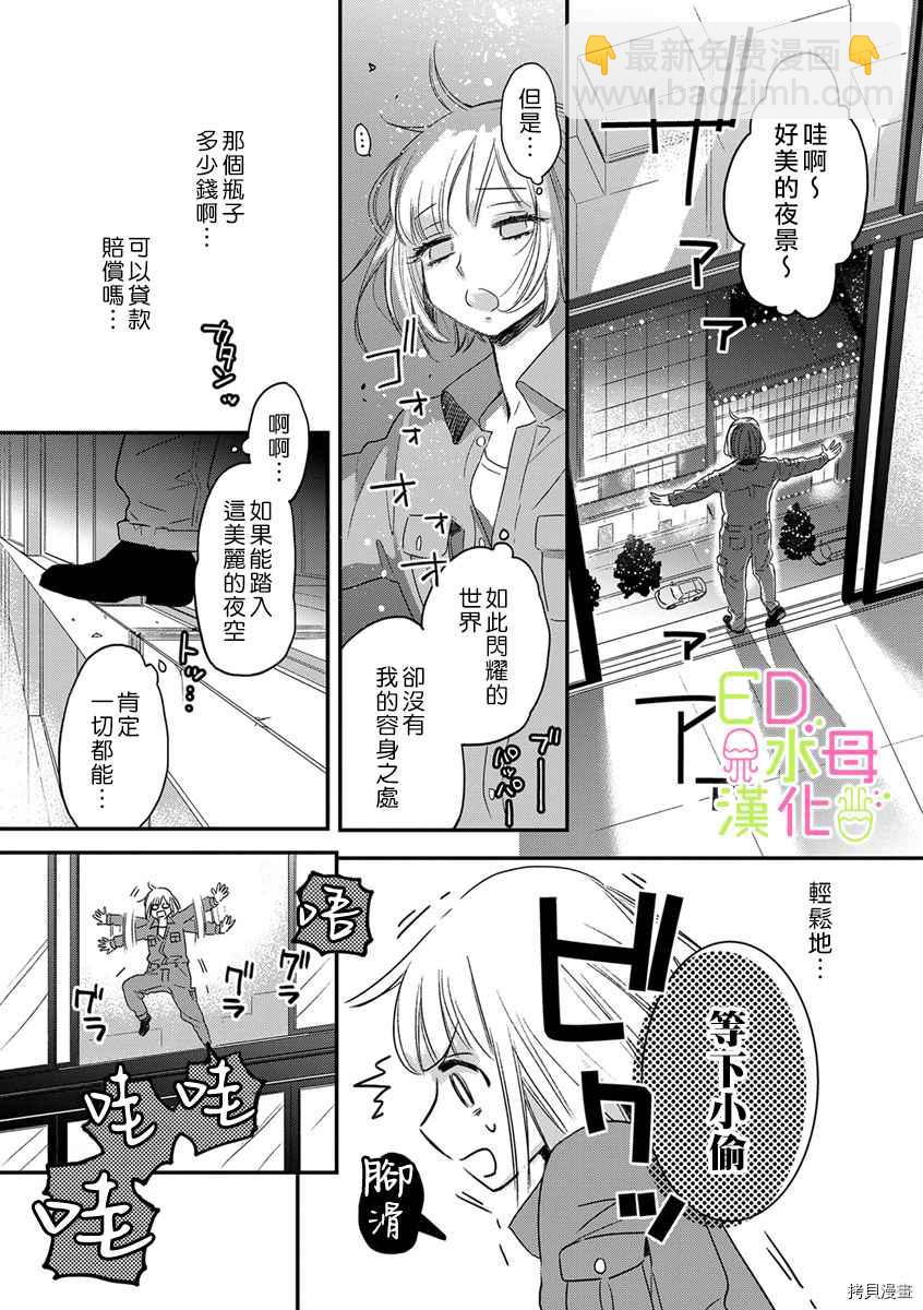 《ED社长和湿漉漉的灰姑娘》第1话 第13页
