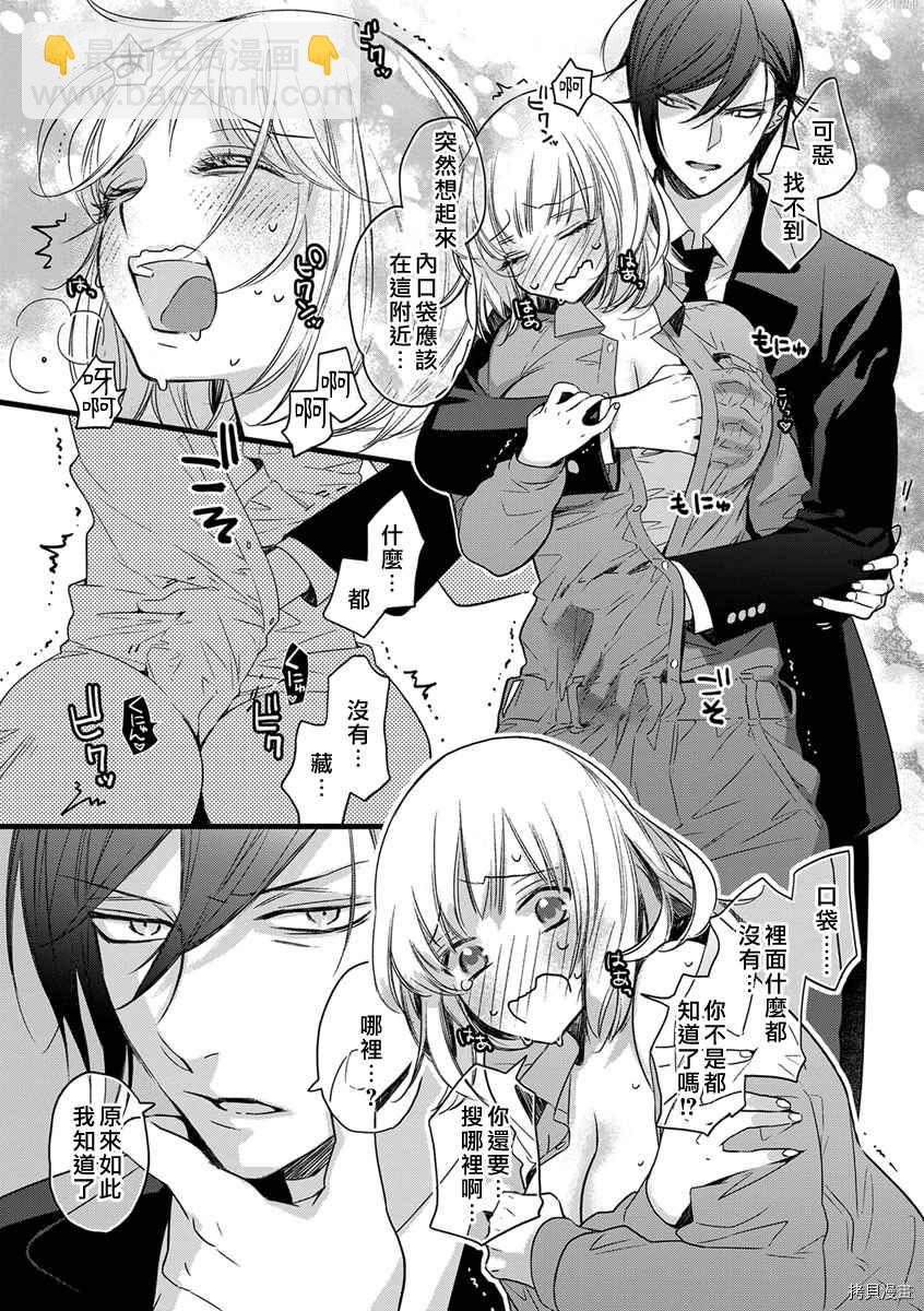 《ED社长和湿漉漉的灰姑娘》第1话 第26页
