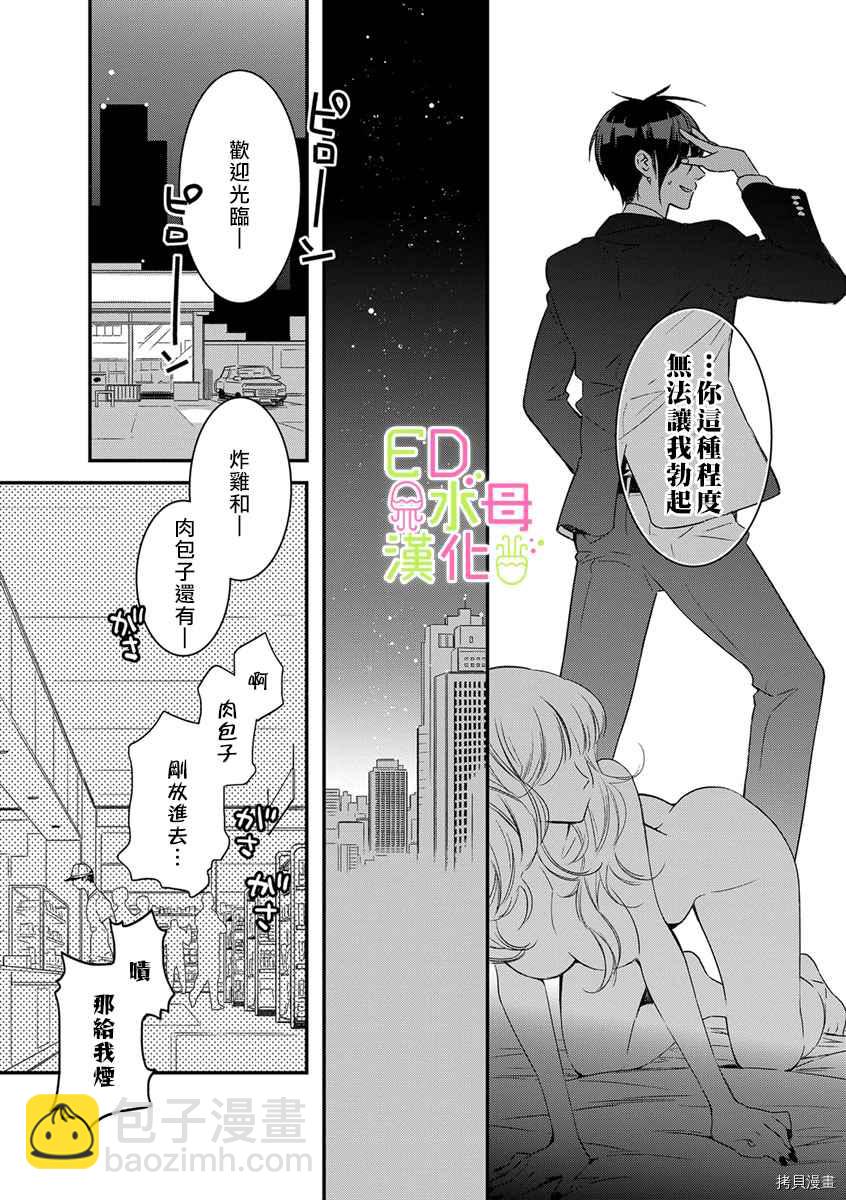 《ED社长和湿漉漉的灰姑娘》第1话 第6页