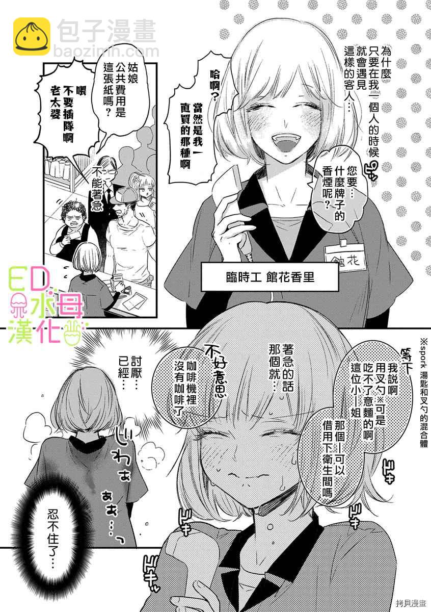 《ED社长和湿漉漉的灰姑娘》第1话 第7页