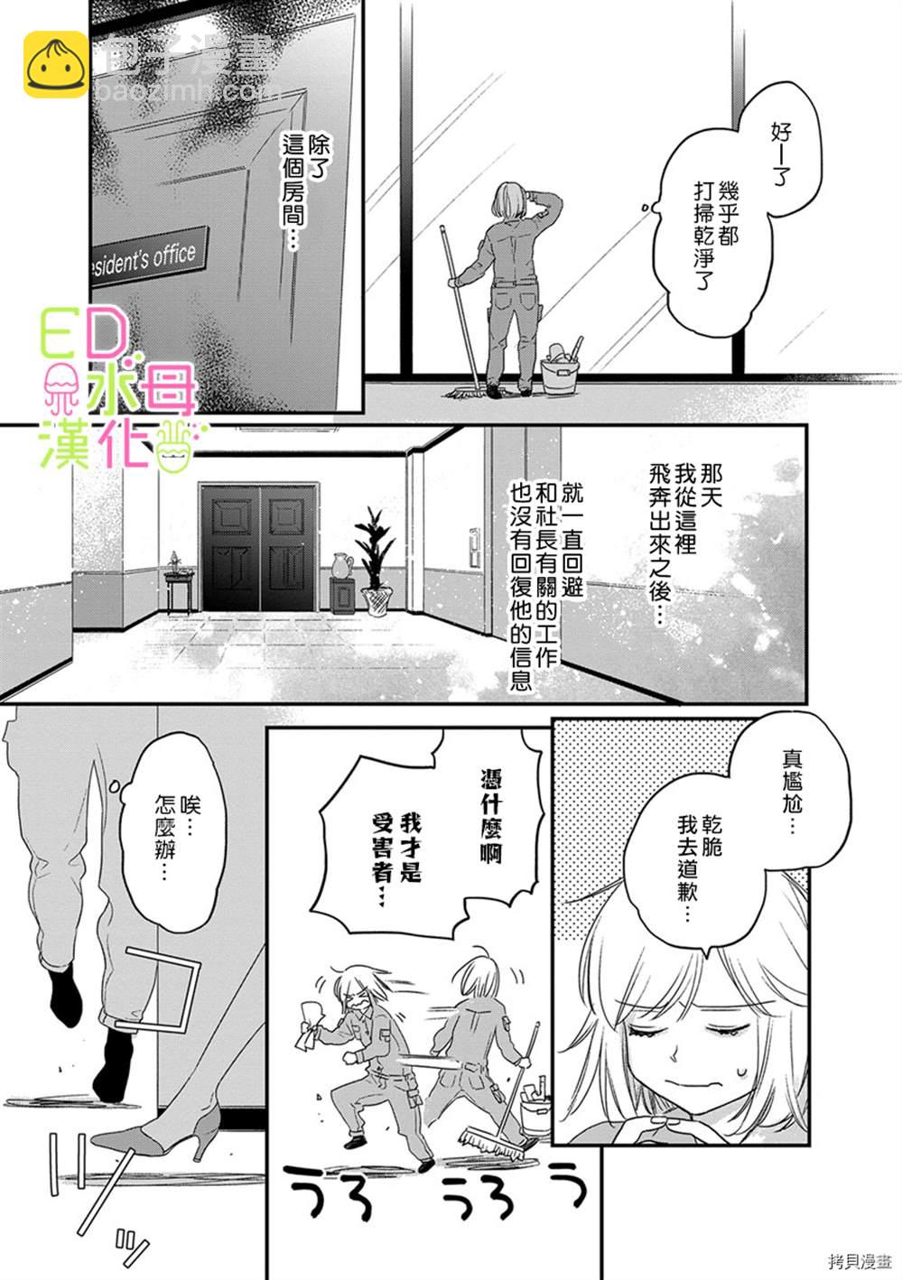 《ED社长和湿漉漉的灰姑娘》第4话 第12页