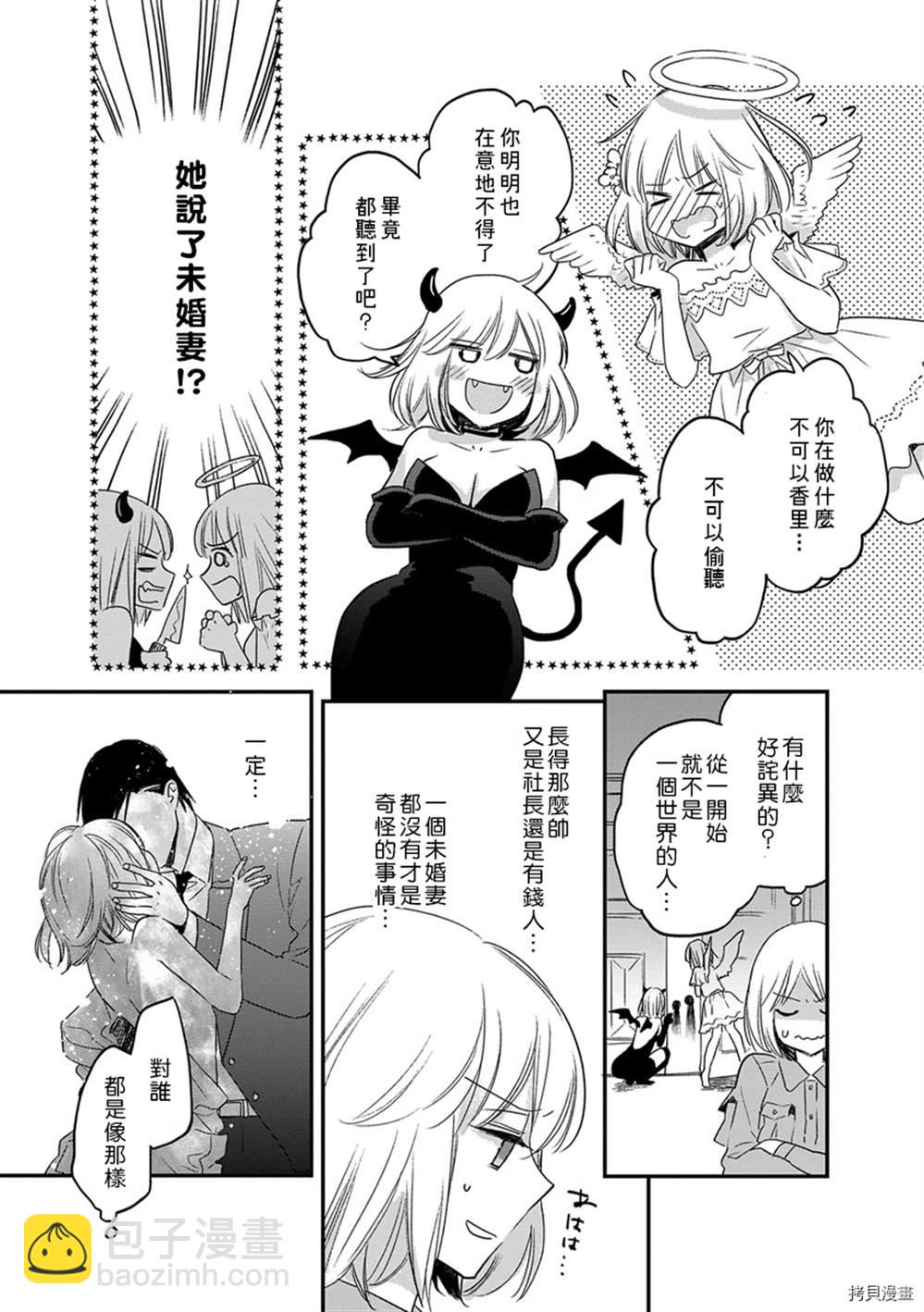 《ED社长和湿漉漉的灰姑娘》第4话 第19页