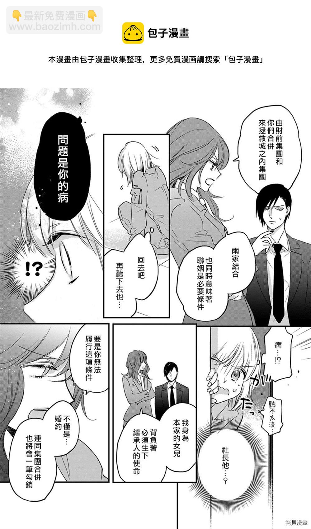 《ED社长和湿漉漉的灰姑娘》第4话 第21页
