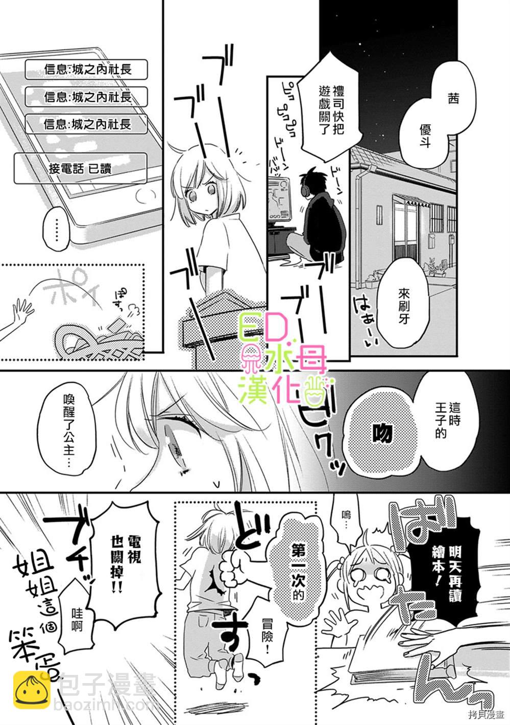 《ED社长和湿漉漉的灰姑娘》第4话 第2页