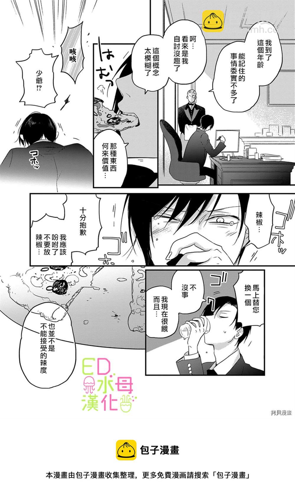 《ED社长和湿漉漉的灰姑娘》第4话 第9页