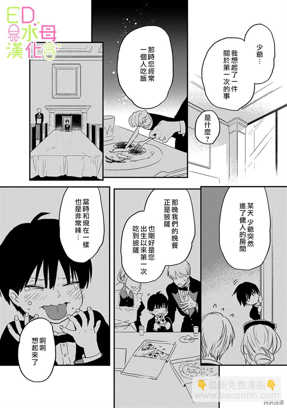 《ED社长和湿漉漉的灰姑娘》第4话 第10页