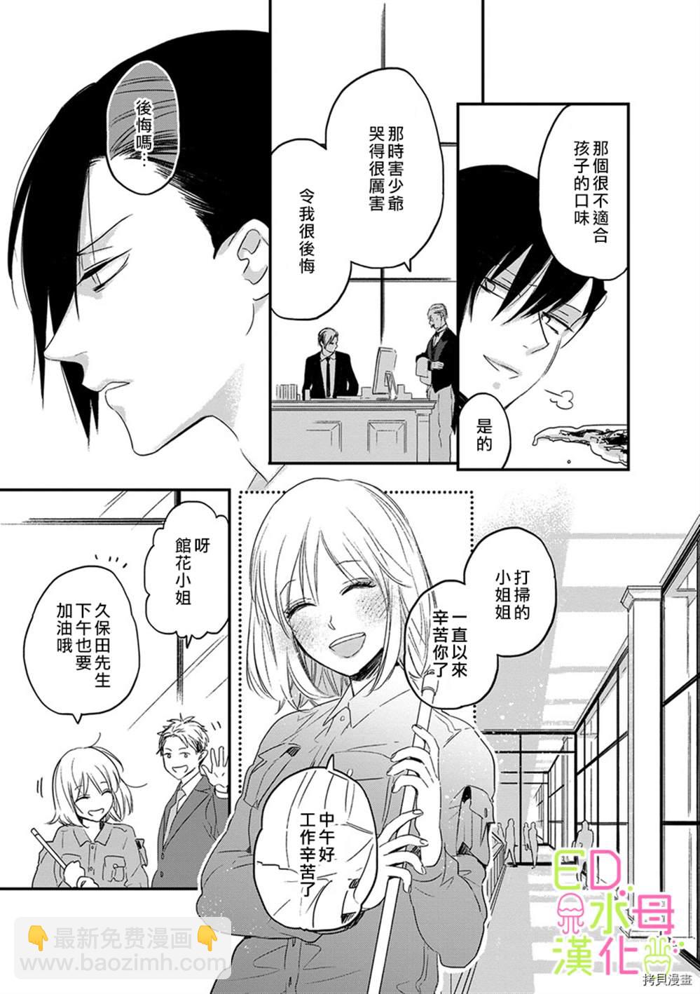 《ED社长和湿漉漉的灰姑娘》第4话 第11页