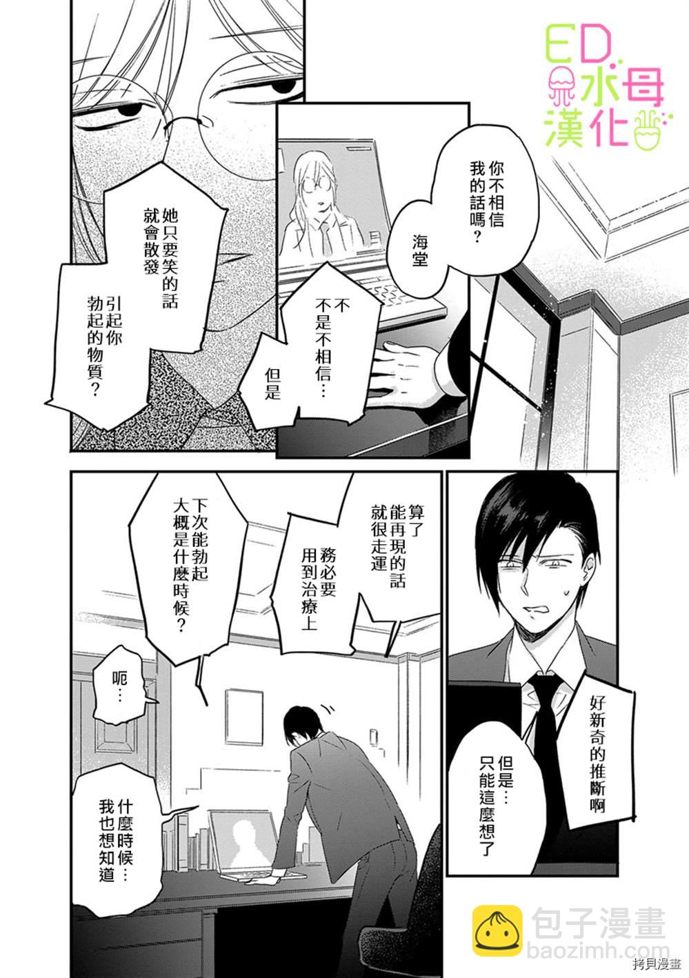 《ED社长和湿漉漉的灰姑娘》第4话 第15页