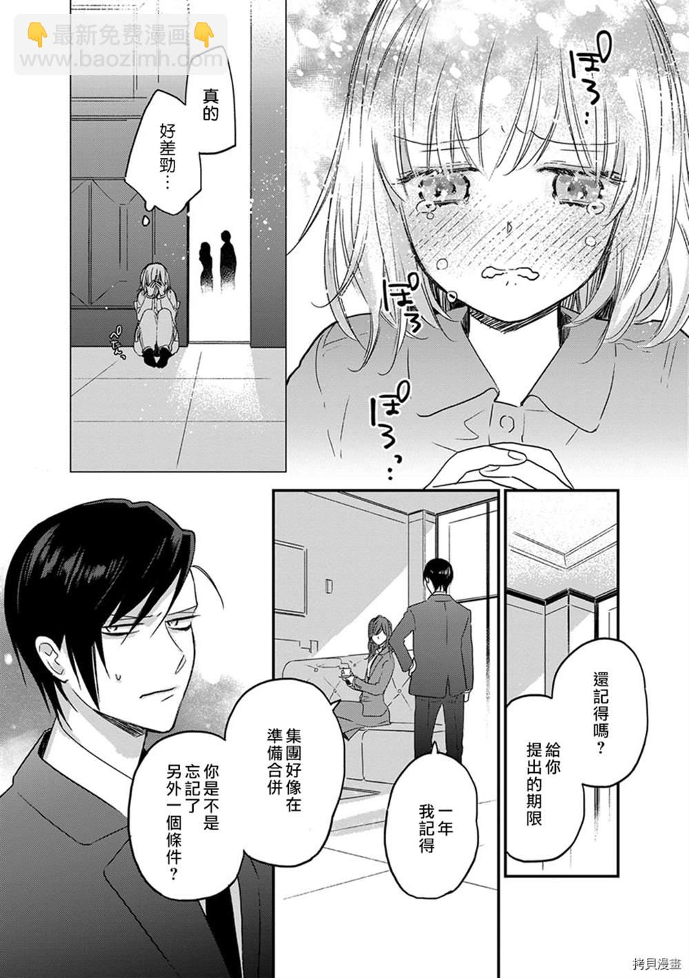《ED社长和湿漉漉的灰姑娘》第4话 第20页
