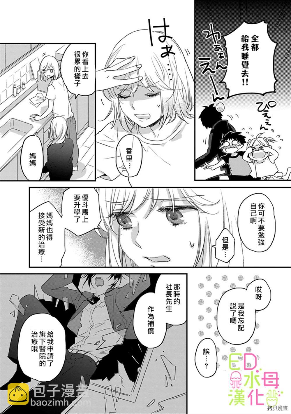 《ED社长和湿漉漉的灰姑娘》第4话 第3页