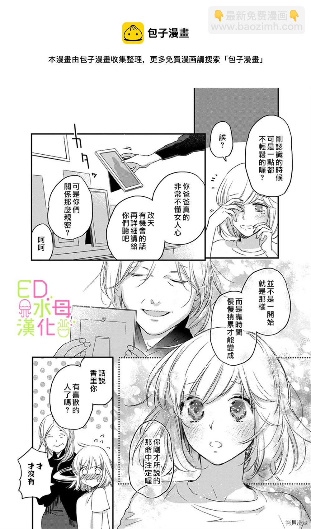 《ED社长和湿漉漉的灰姑娘》第4话 第5页