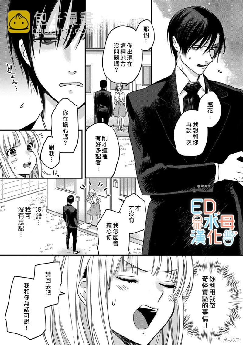 《ED社长和湿漉漉的灰姑娘》第8话 第10页