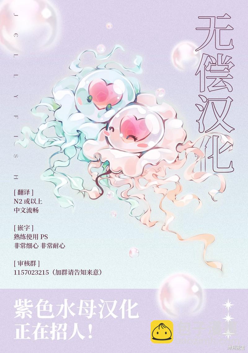 《ED社长和湿漉漉的灰姑娘》第8话 第29页
