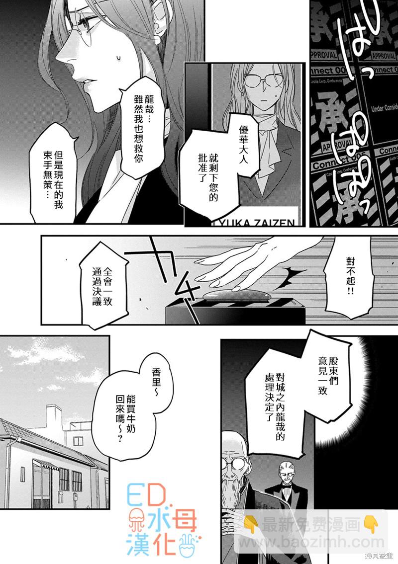 《ED社长和湿漉漉的灰姑娘》第8话 第3页