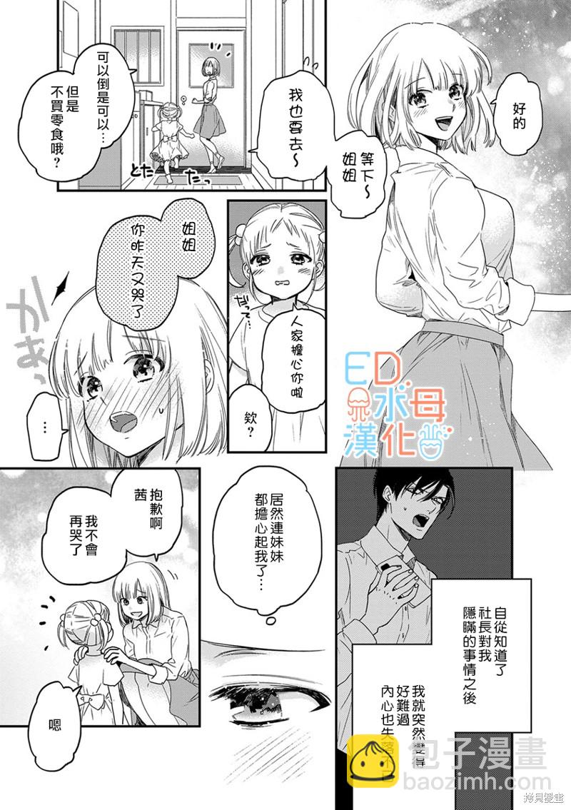 《ED社长和湿漉漉的灰姑娘》第8话 第4页