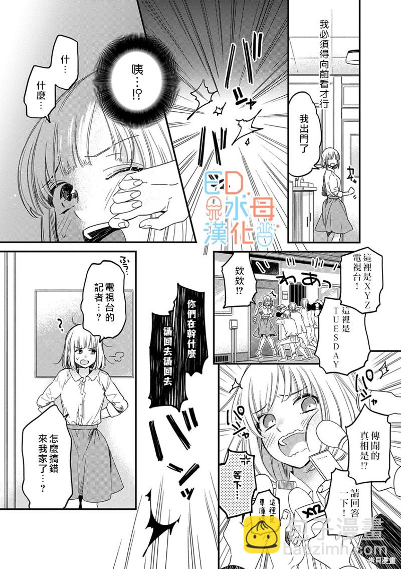 《ED社长和湿漉漉的灰姑娘》第8话 第5页
