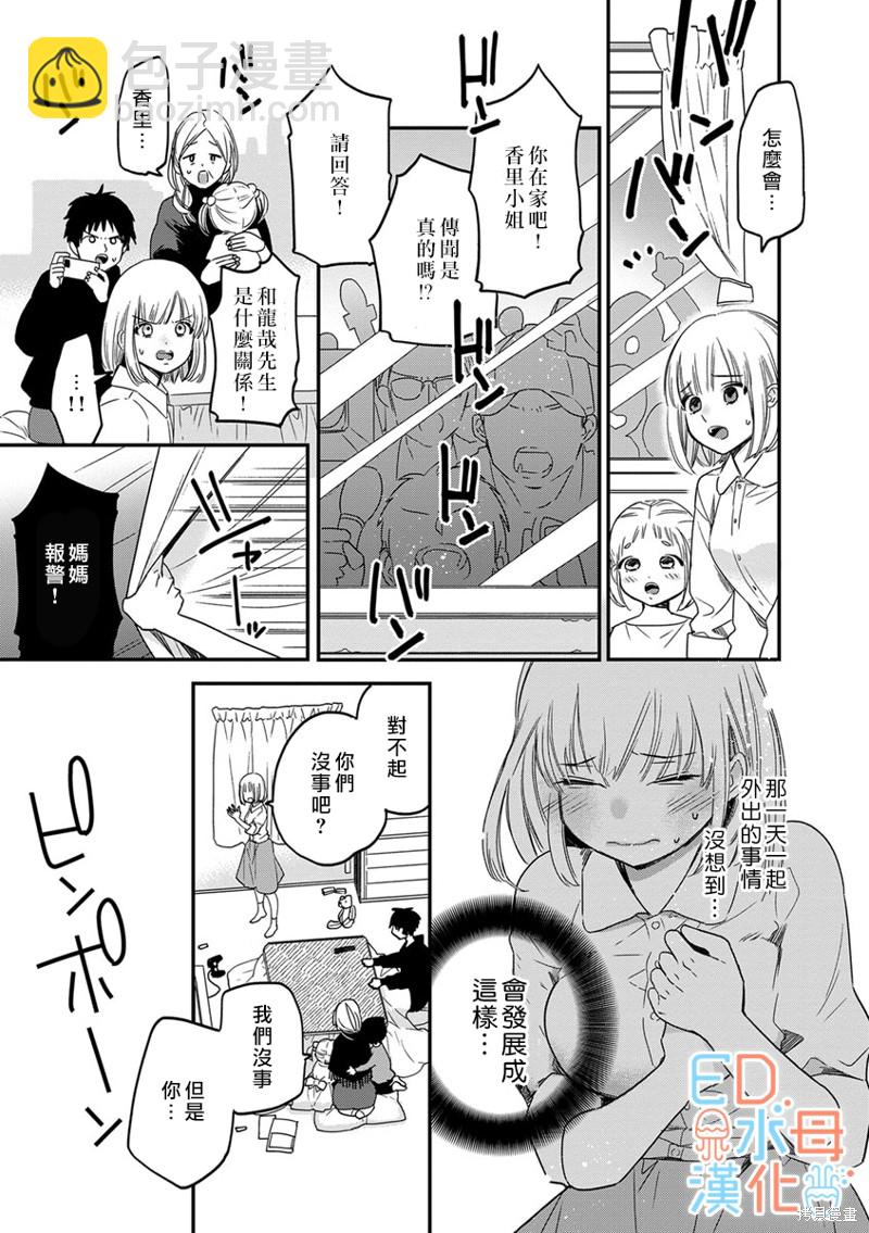 《ED社长和湿漉漉的灰姑娘》第8话 第8页
