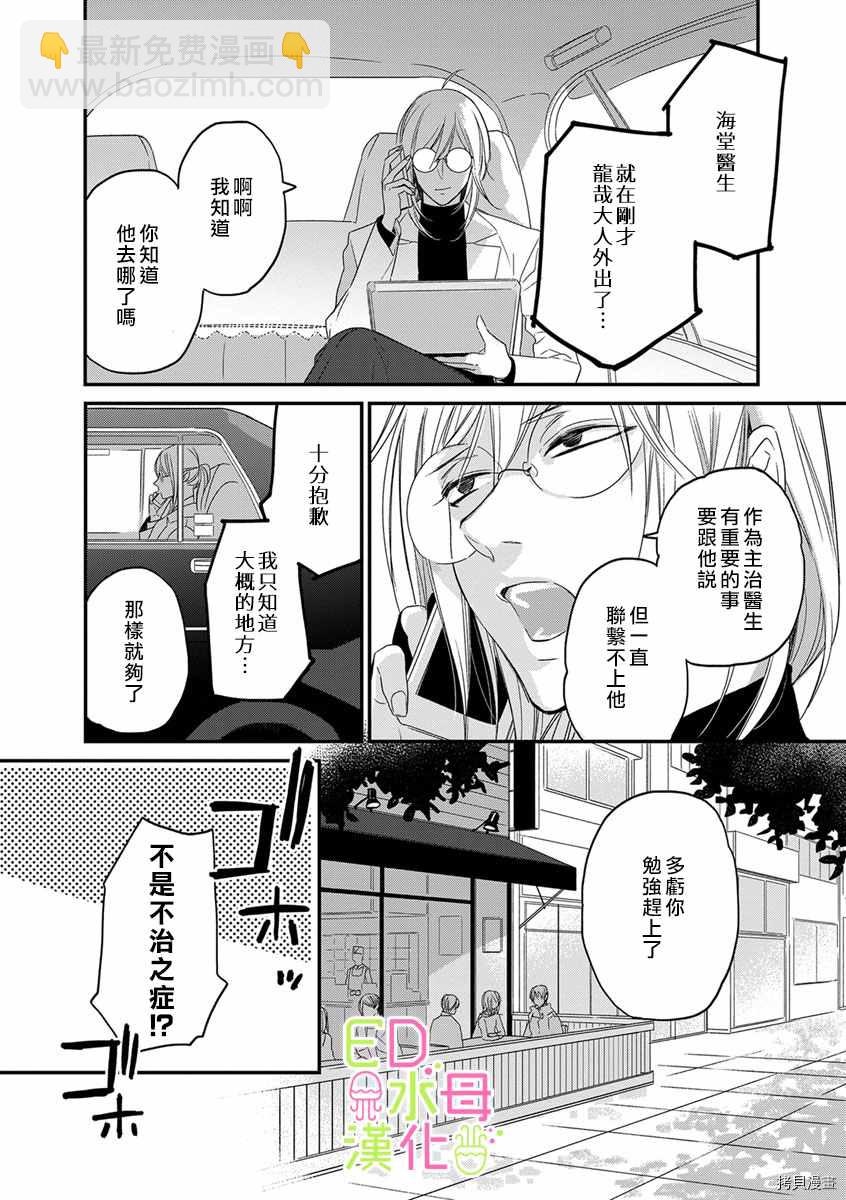 《ED社长和湿漉漉的灰姑娘》第6话 第15页